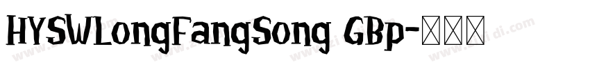 HYSWLongFangSong GBp字体转换